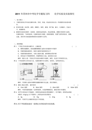 苏州中考化学专题复习四化学试验及试验探究
