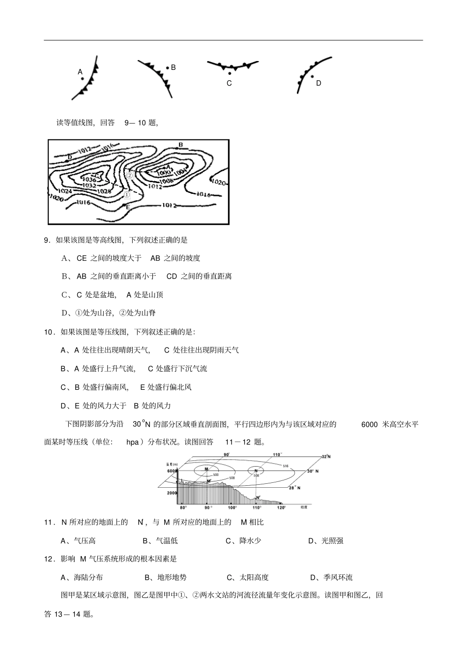 苏州2018年高三上学期期中考试地理试卷_第2页