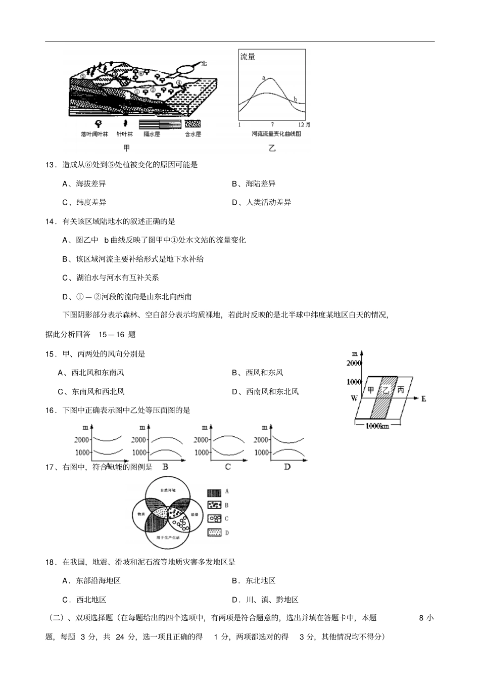 苏州2018年高三上学期期中考试地理试卷_第3页