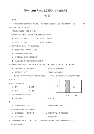 苏州2018年高三上学期期中考试地理试卷