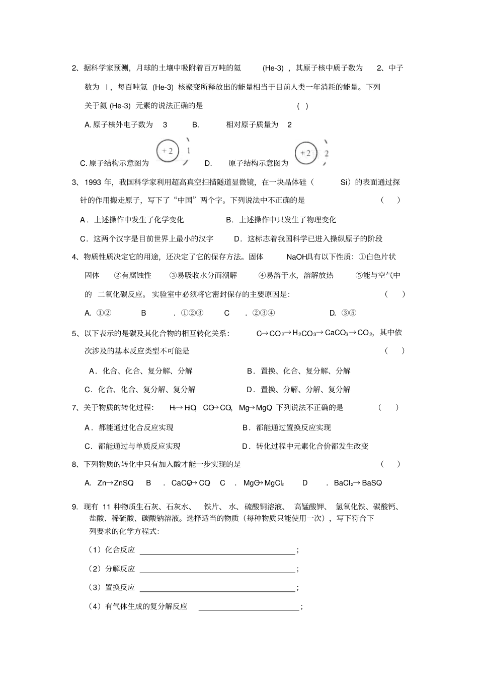 苏州中考化学专题复习二物质的性质与变化_第3页