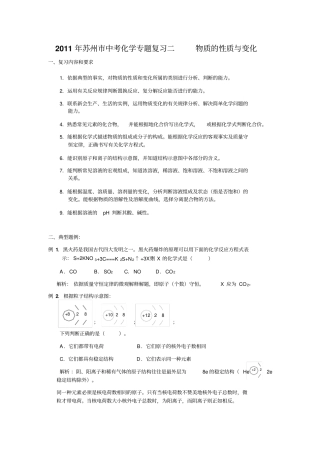 苏州中考化学专题复习二物质的性质与变化