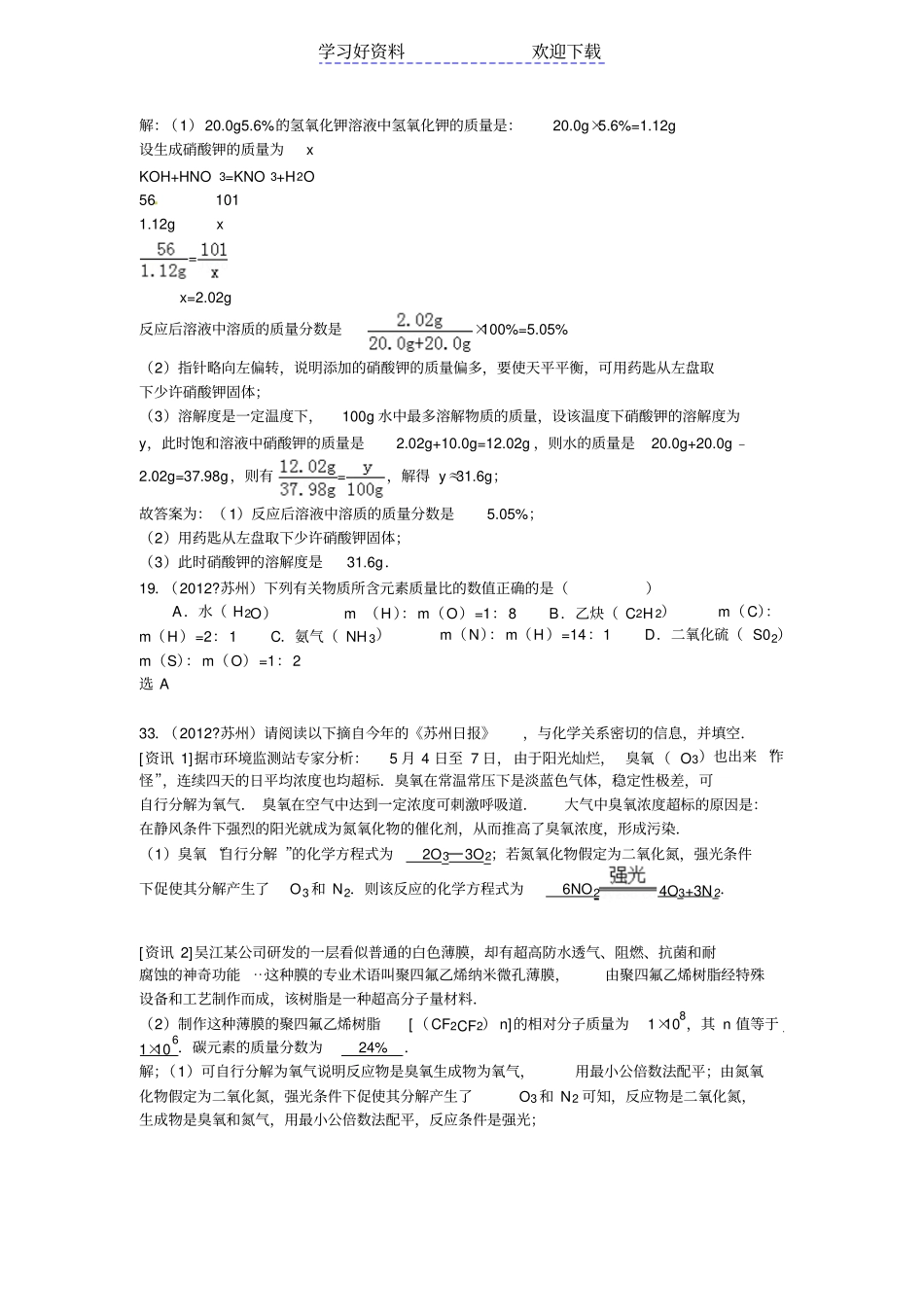 苏州中考化学专题汇编计算题_第2页