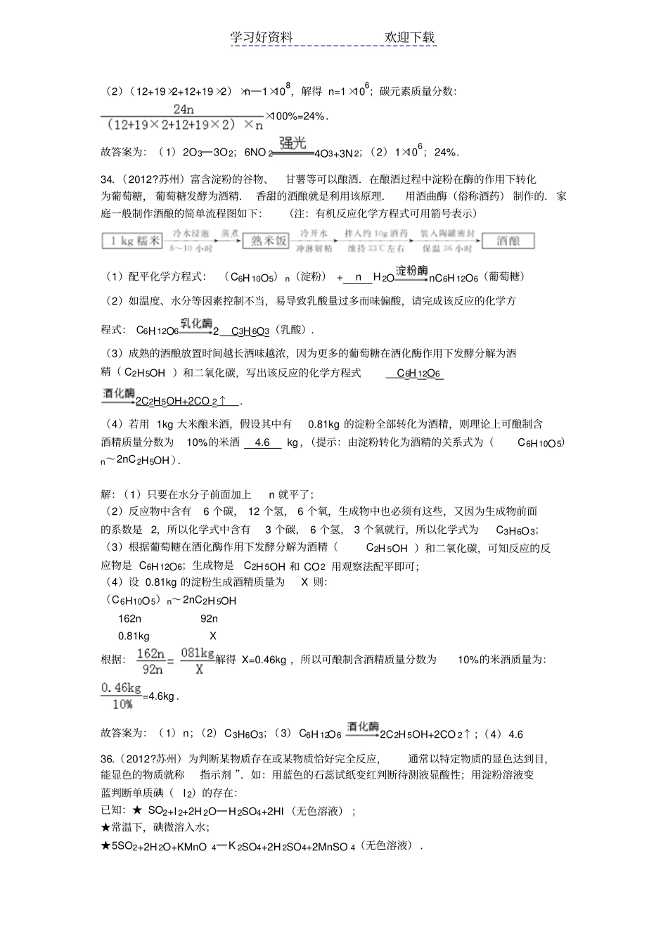 苏州中考化学专题汇编计算题_第3页