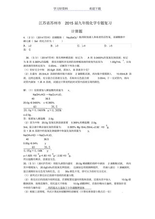 苏州中考化学专题汇编计算题