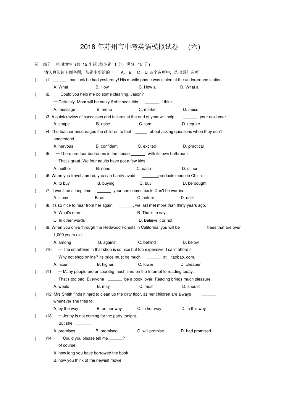 苏州中考英语模拟试卷六有答案_第1页
