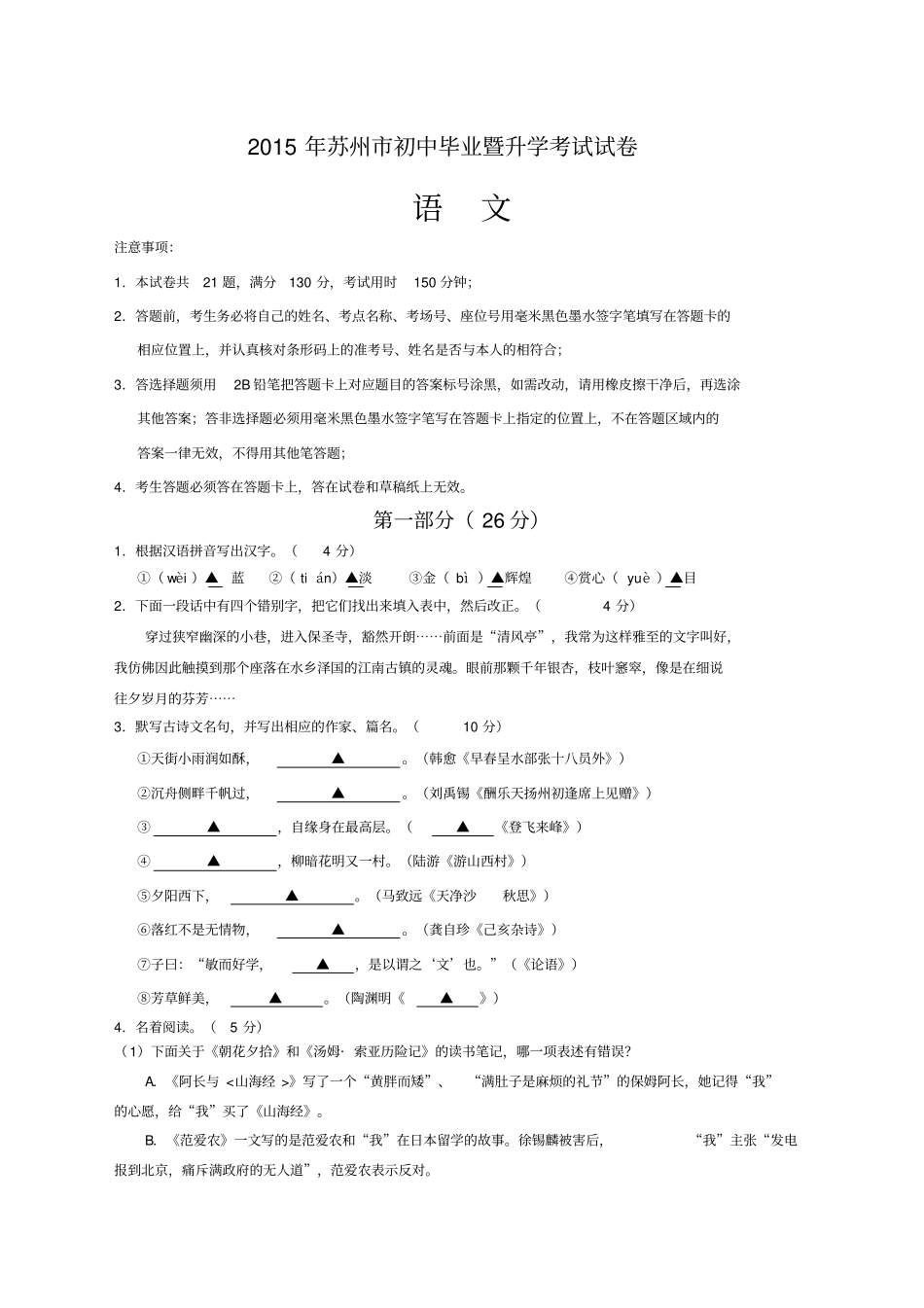 苏州中考语文试卷及答案_第1页