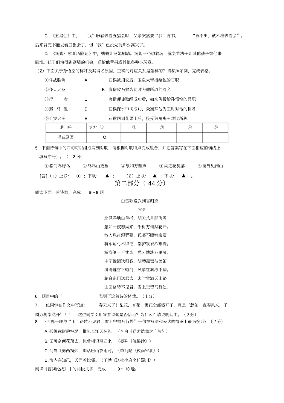 苏州中考语文试卷及答案_第2页