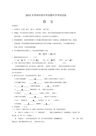 苏州中考语文试卷及答案