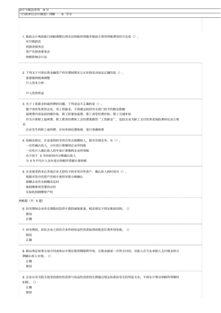 苏州会计继续教育题答案