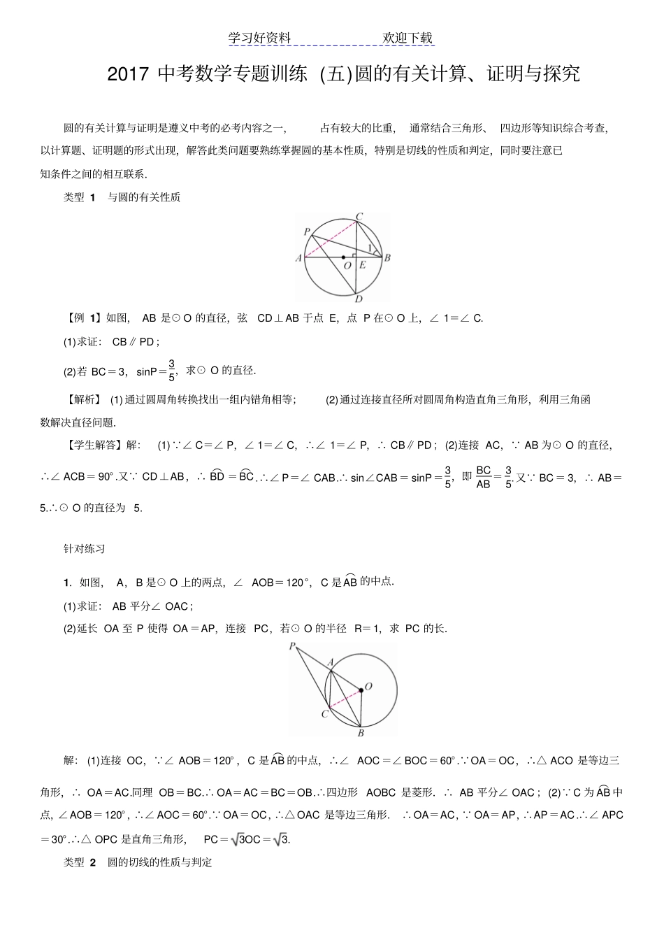苏州中考数学专题训练圆的有关计算证明与探究_第1页
