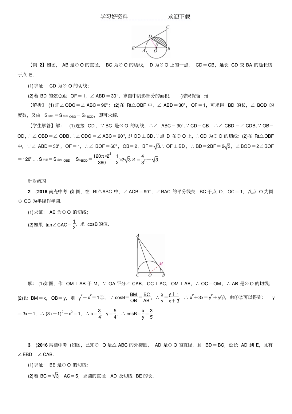 苏州中考数学专题训练圆的有关计算证明与探究_第2页