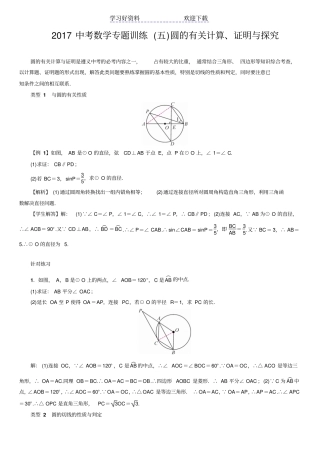 苏州中考数学专题训练圆的有关计算证明与探究
