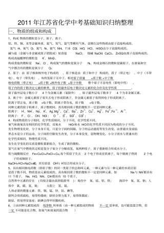 苏州初三化学复习资料