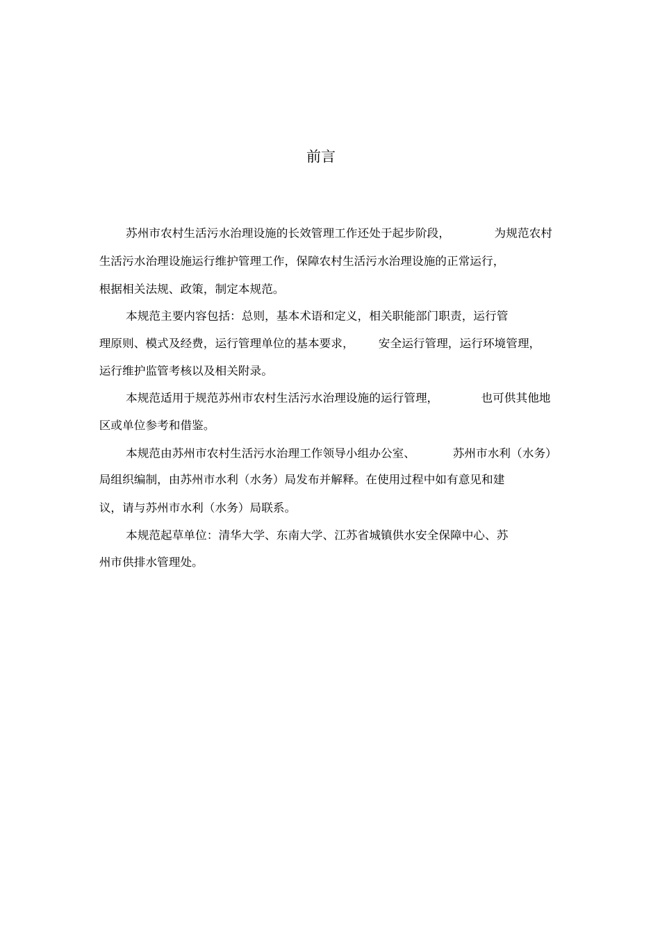 苏州农村生活污水治理三个规范3运行规范_第3页