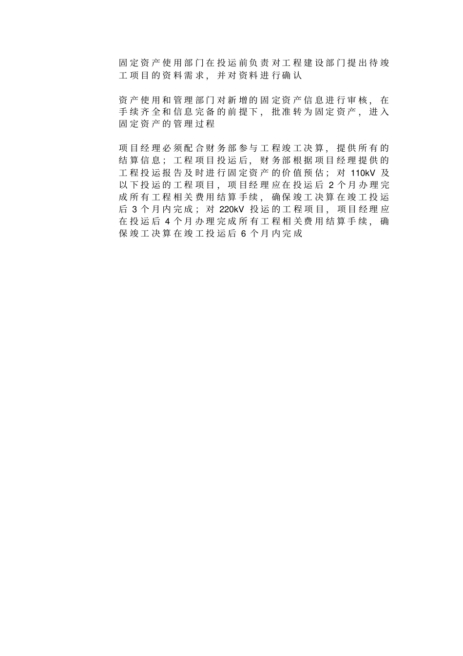 苏州供电公司工程完工增资流程_第2页