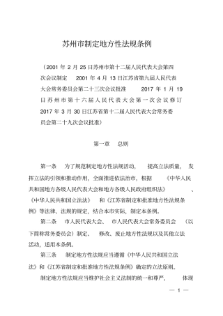 苏州制定地方性法规条例
