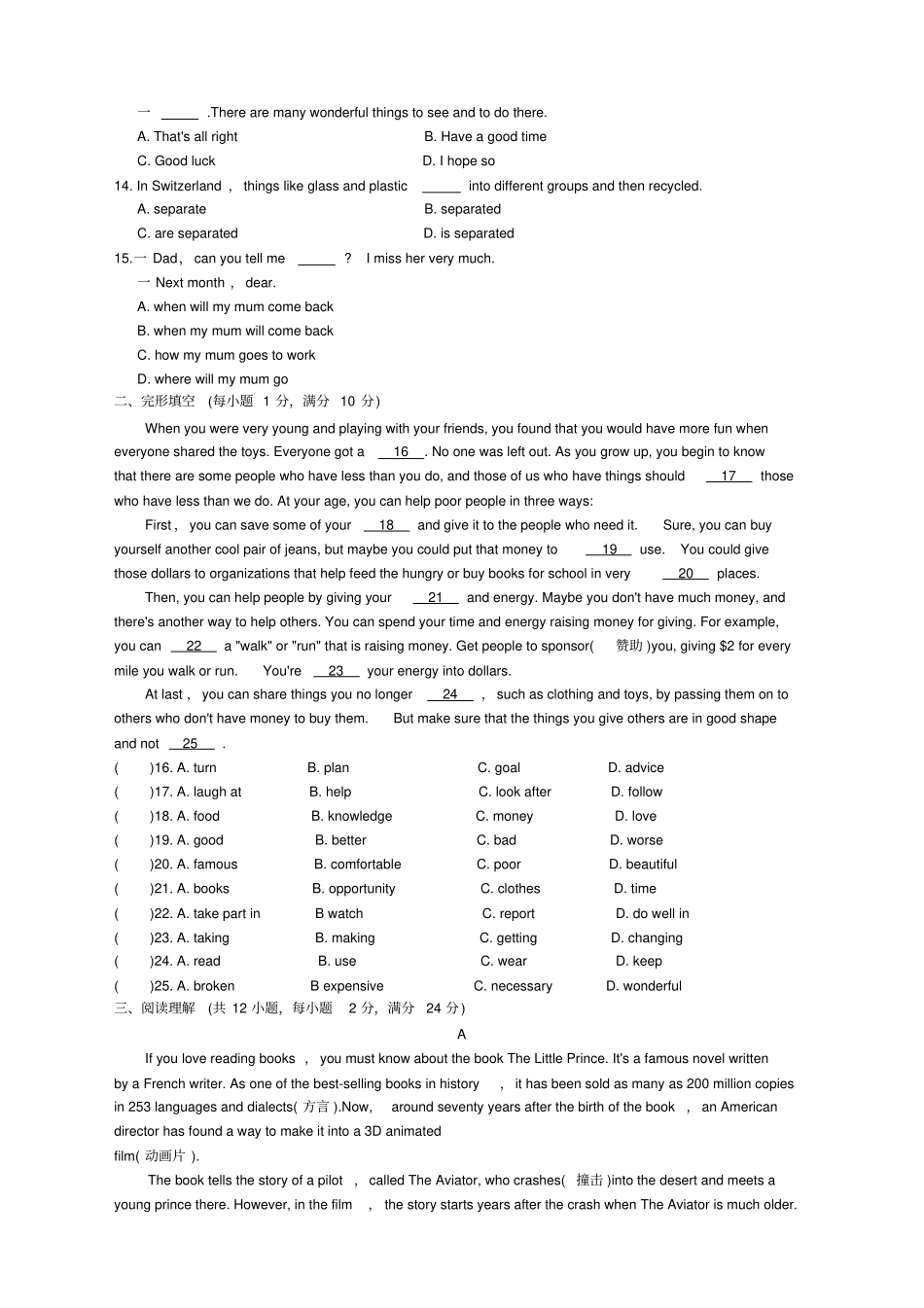 苏州初三英语模拟试题三及答案_第2页