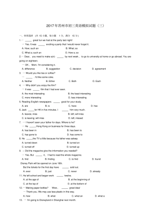苏州初三英语模拟试题三及答案