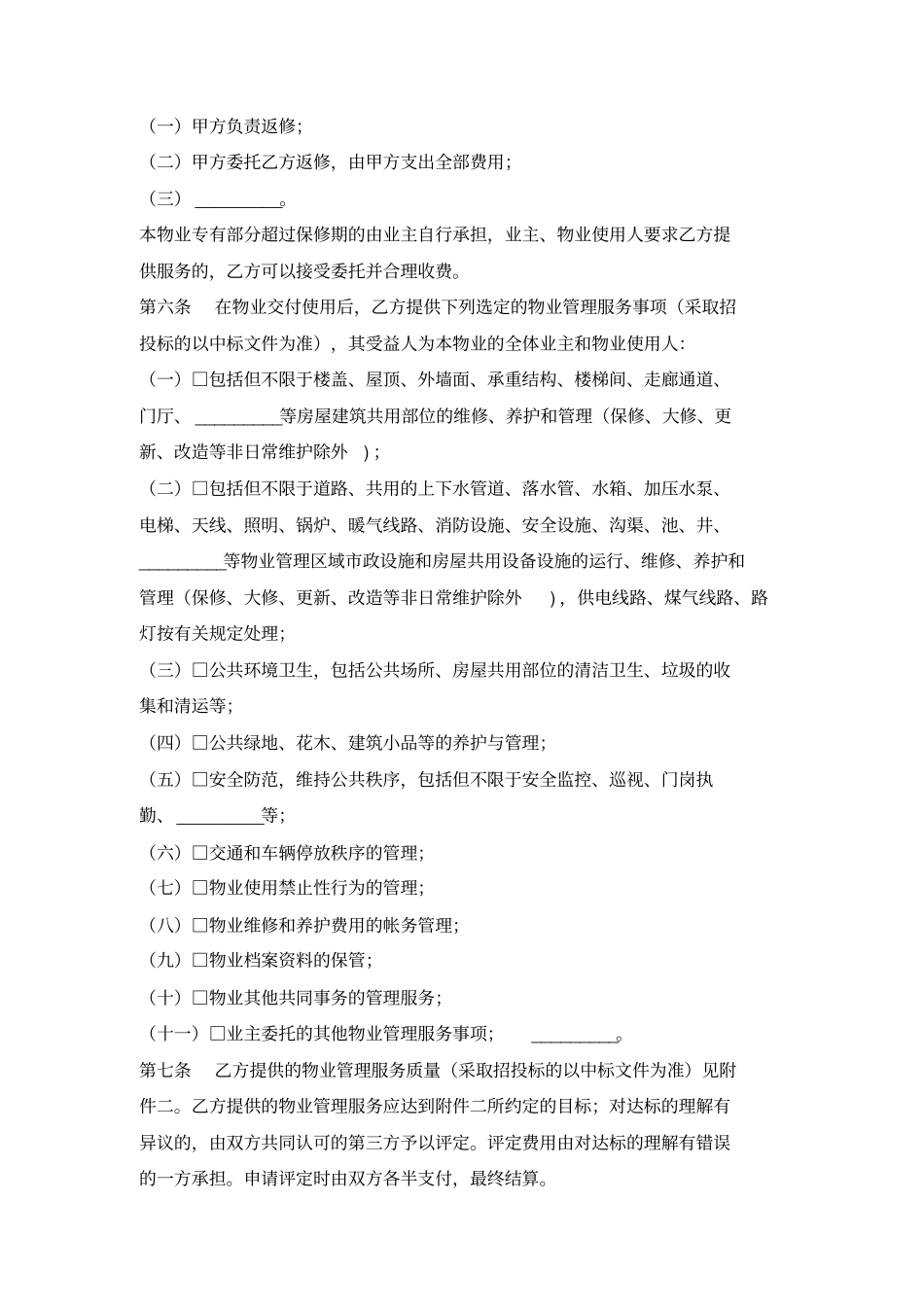 苏州前期物业管理委托合同_第3页