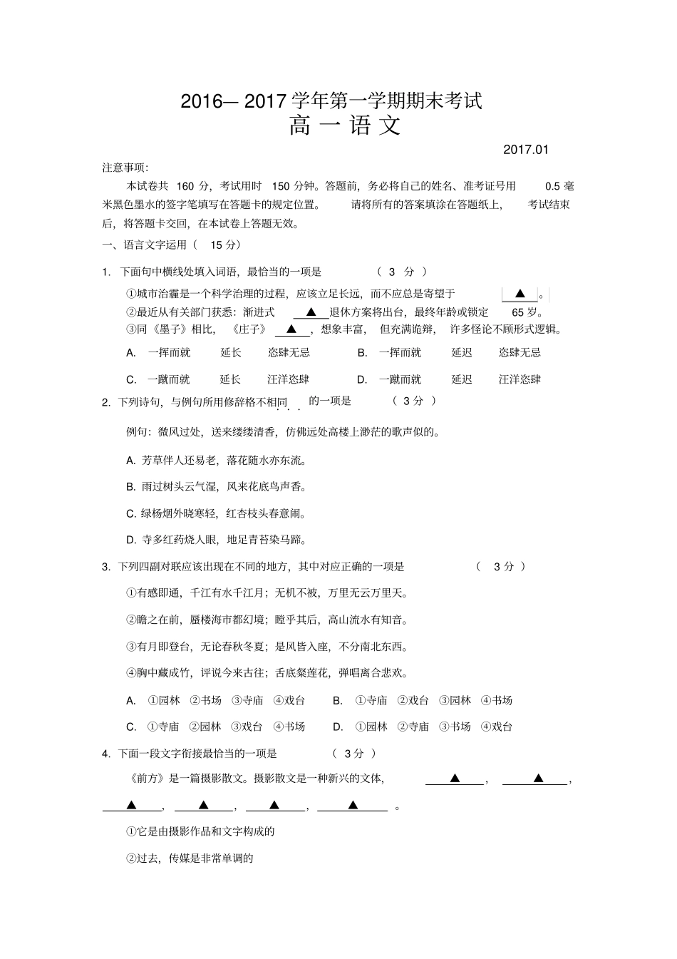 苏州区第一学期高一语文期末试题含答案_第1页