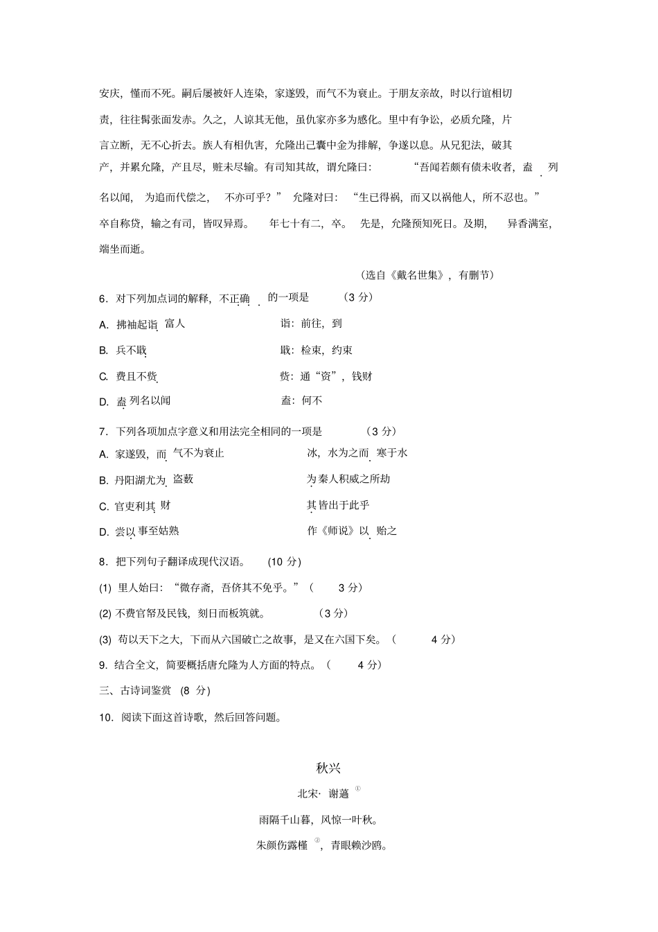 苏州区第一学期高一语文期末试题含答案_第3页