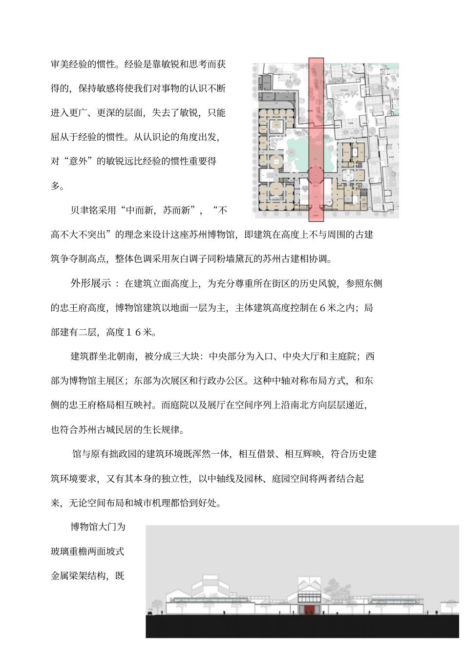 苏州博物馆建筑赏析建筑作业_第2页