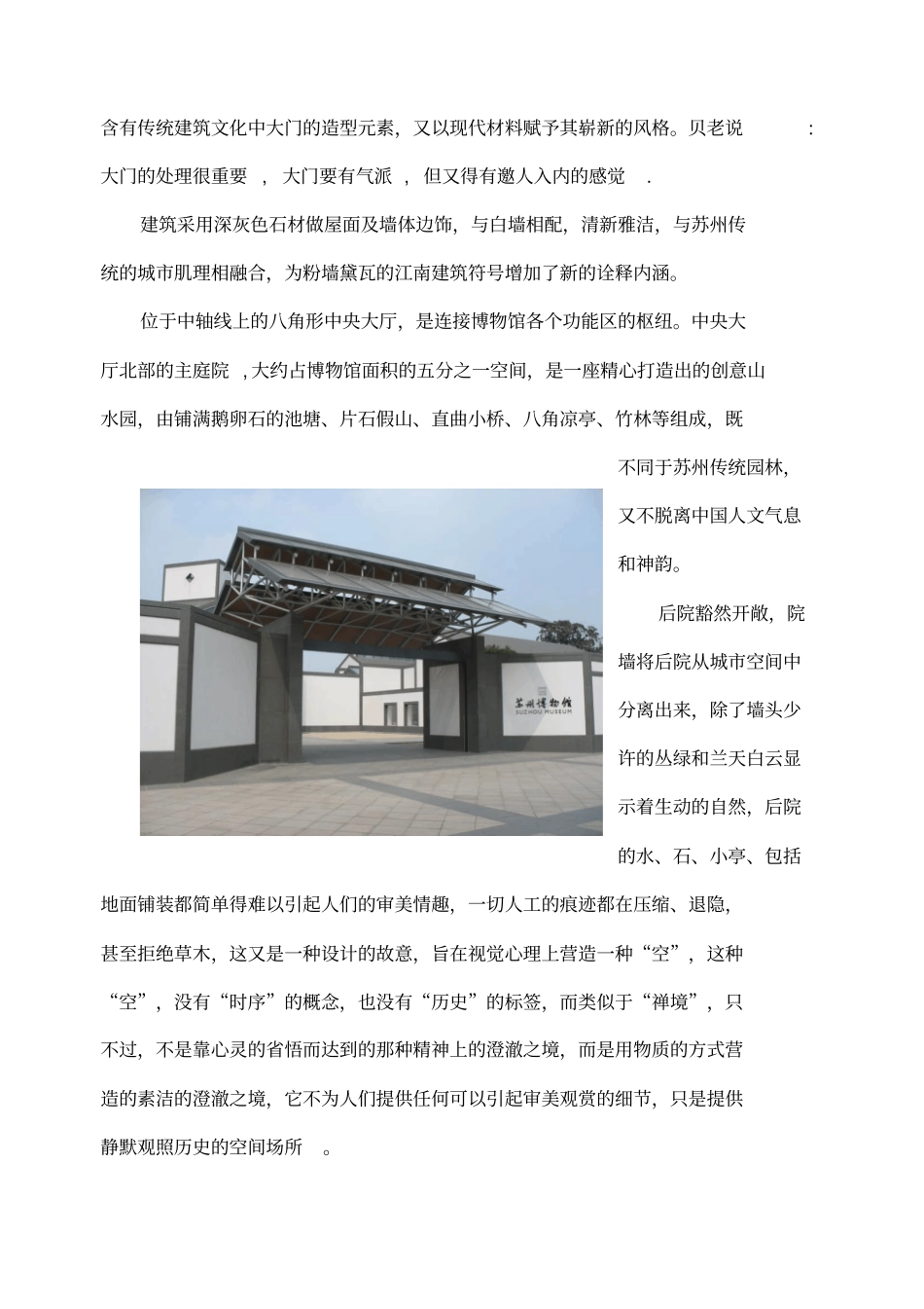 苏州博物馆建筑赏析建筑作业_第3页