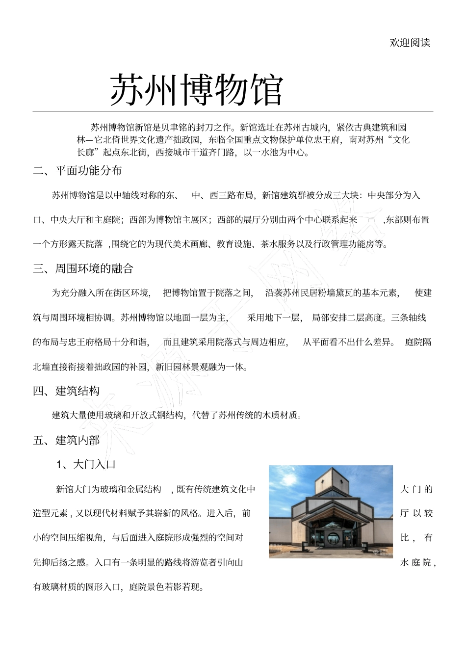 苏州博物馆分析_第1页