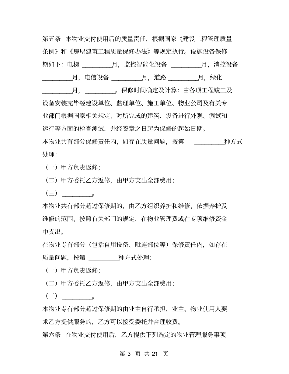 苏州前期物业管理委托合同1_第3页