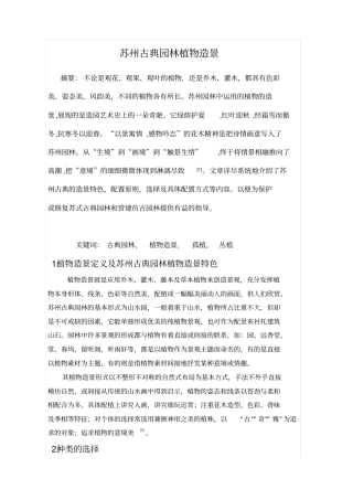 苏州古典园林植物造景