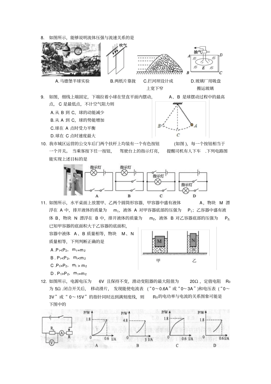 苏州吴江区2017年初三物理一模试卷及答案_第2页