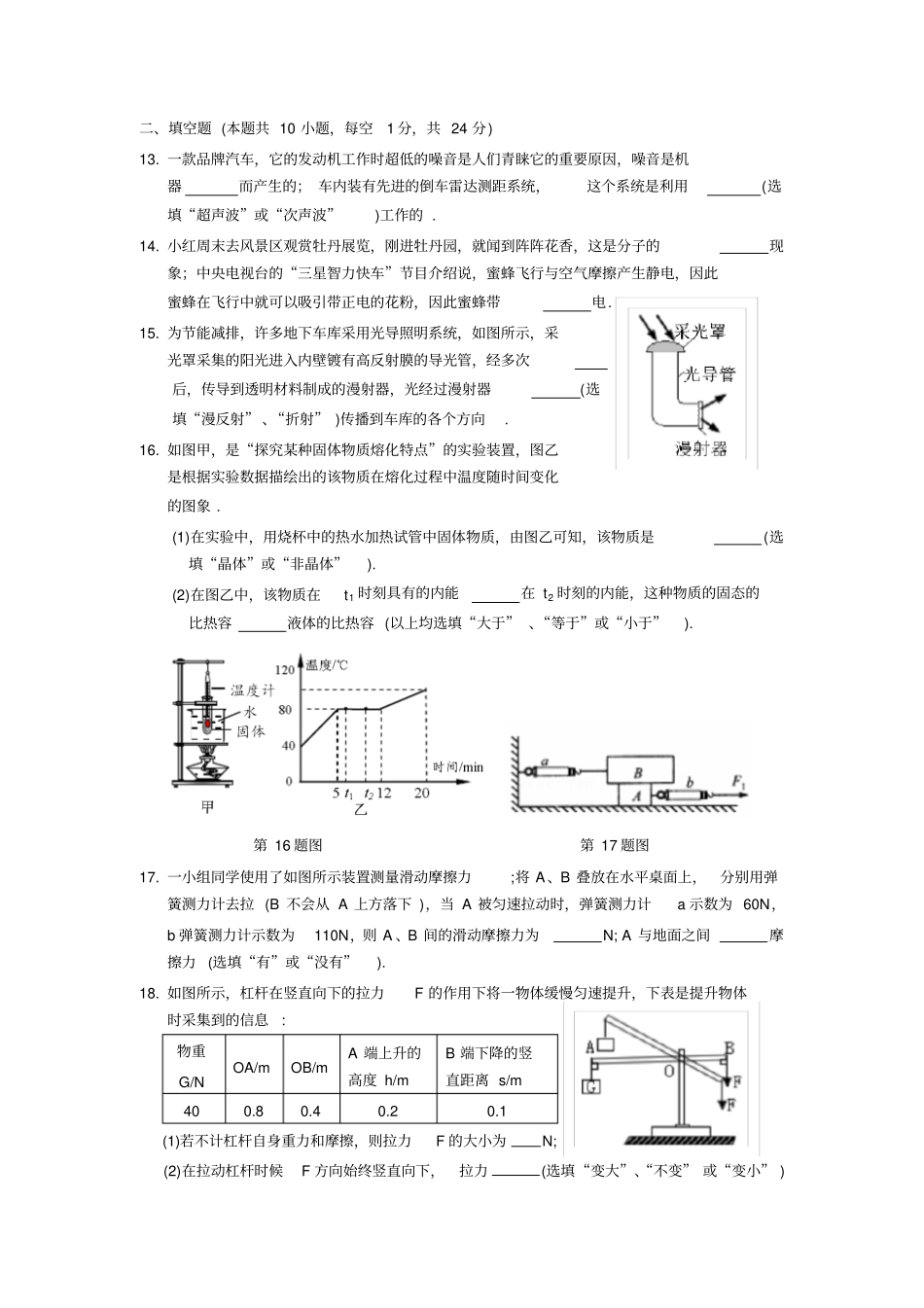 苏州吴江区2017年初三物理一模试卷及答案_第3页