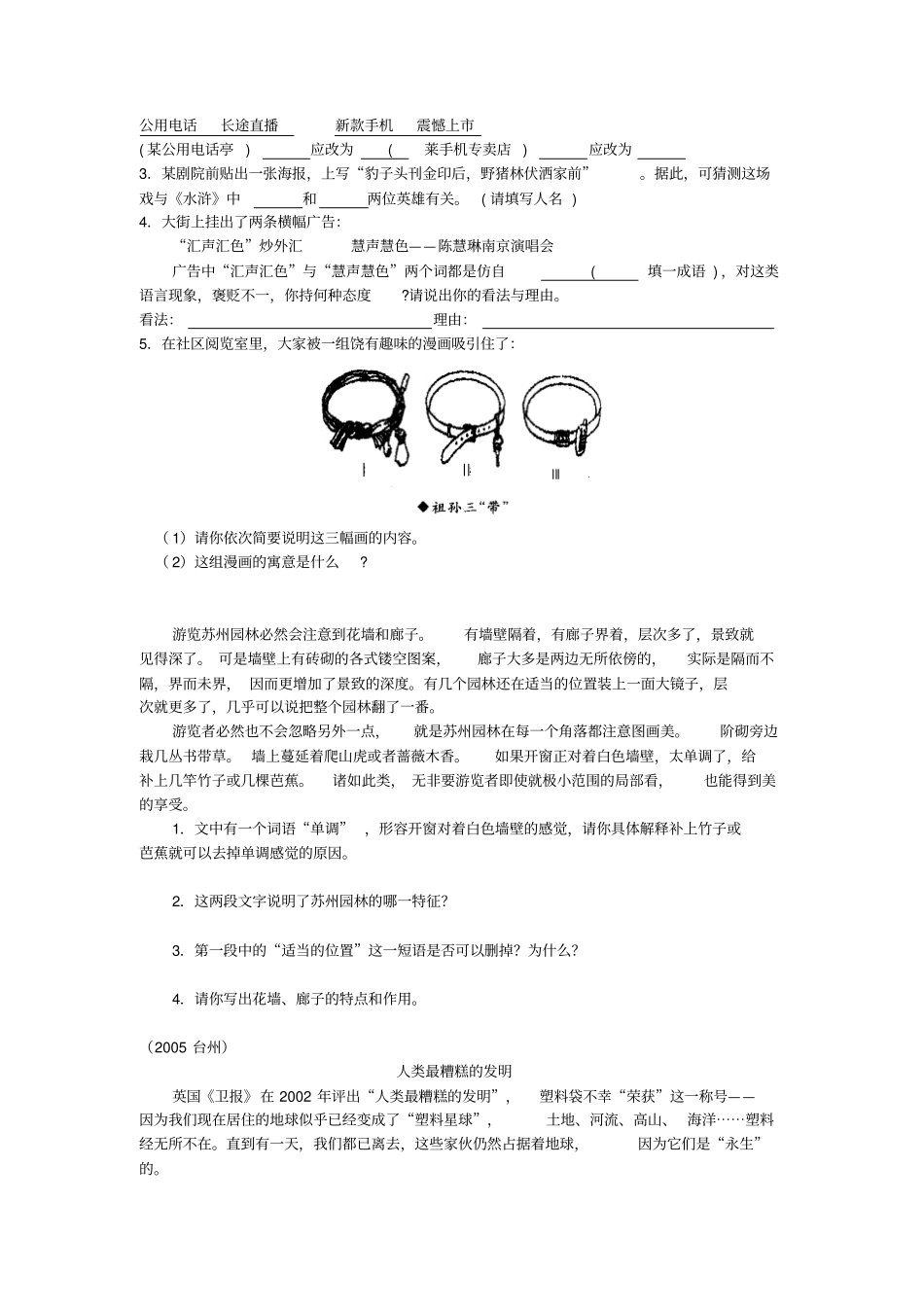 苏州园林同步练习四_第2页