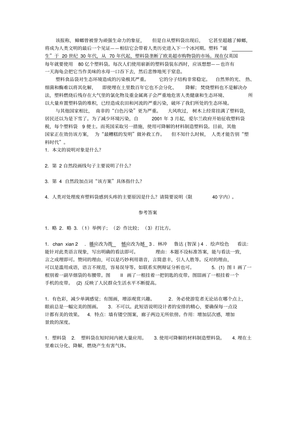 苏州园林同步练习四_第3页