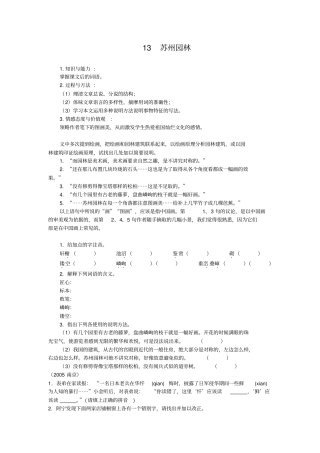 苏州园林同步练习四