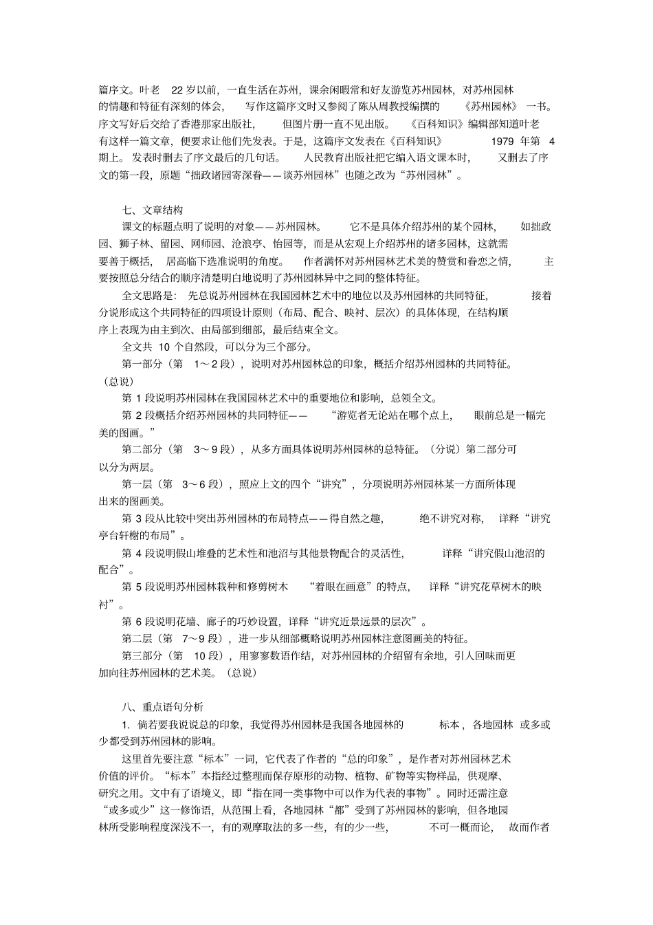 苏州园林同步练习_第2页