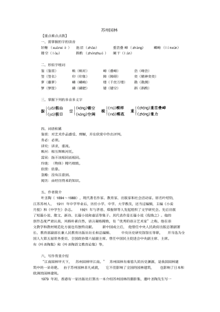 苏州园林同步练习