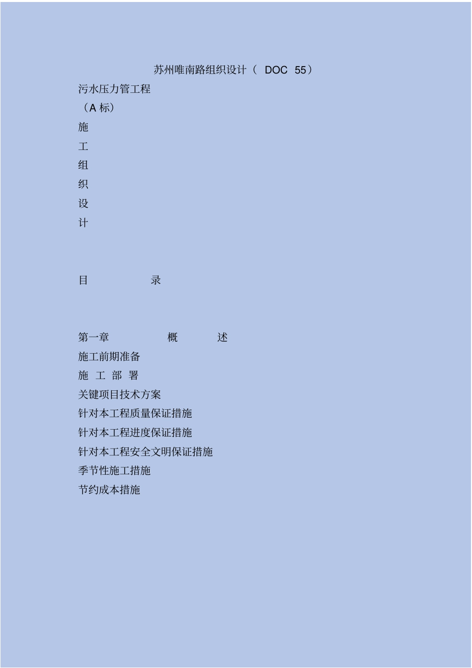 苏州唯南路组织设计_第2页