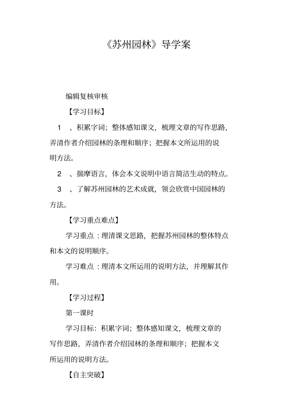 苏州园林导学案_第1页