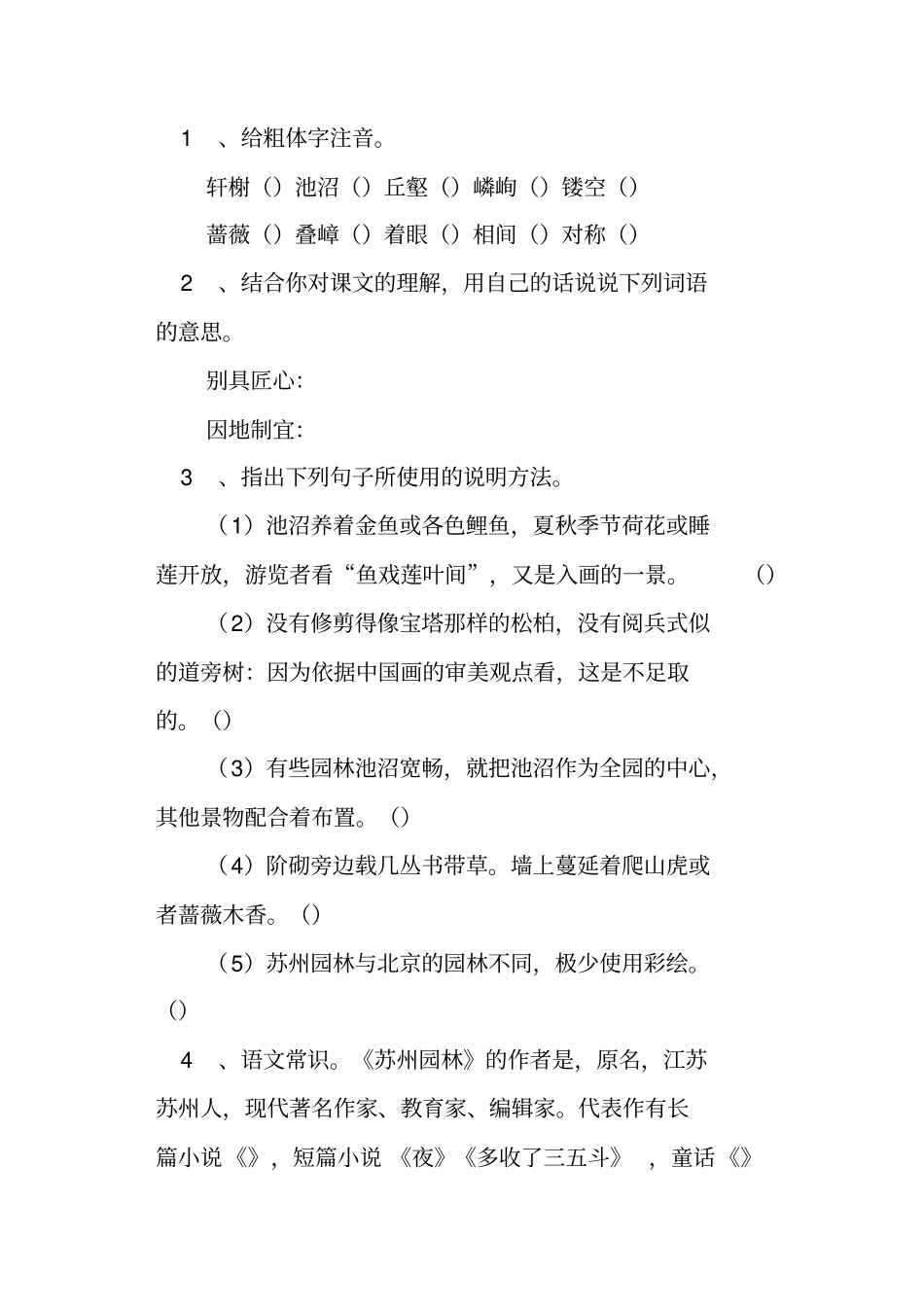 苏州园林导学案_第2页