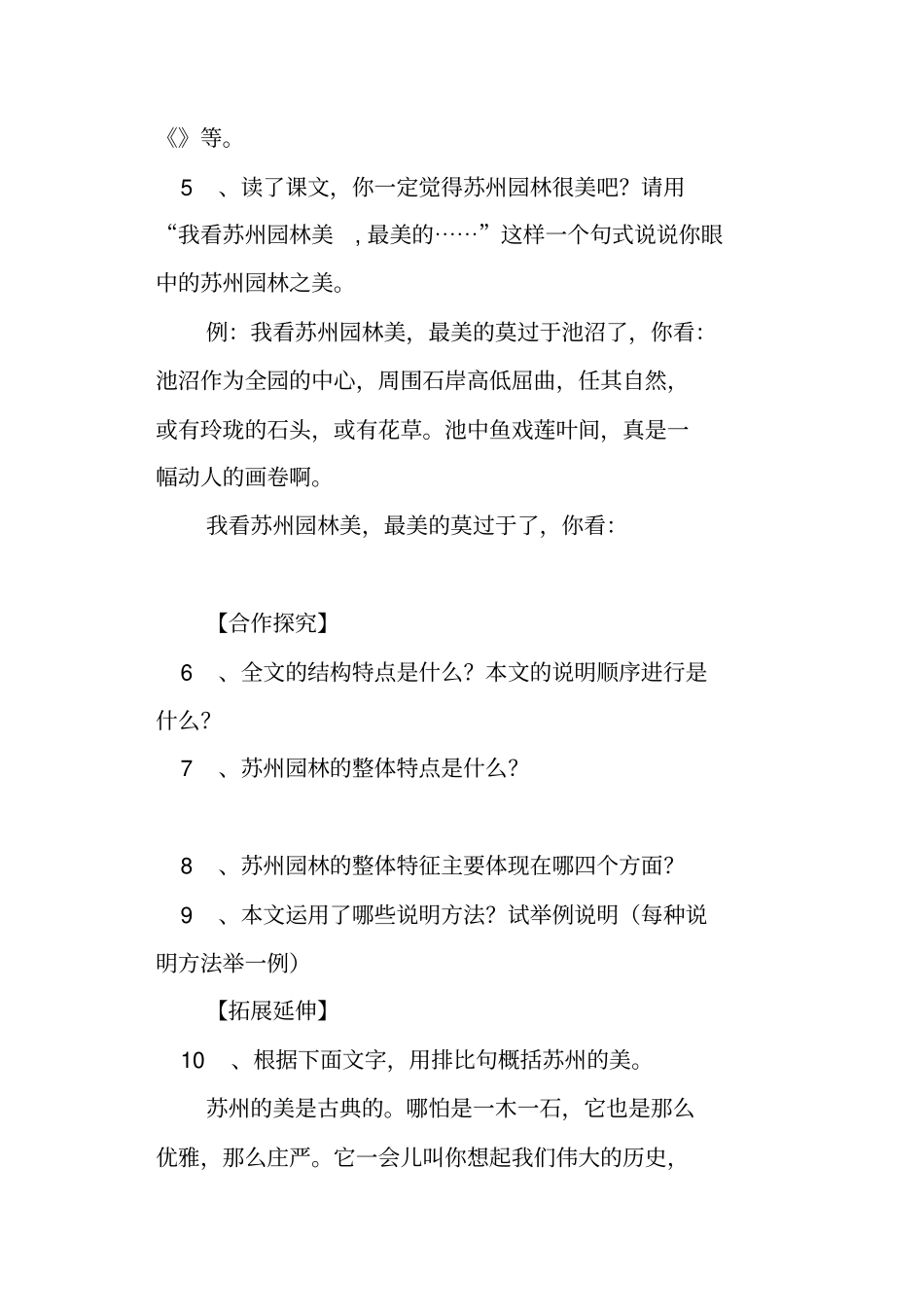 苏州园林导学案_第3页