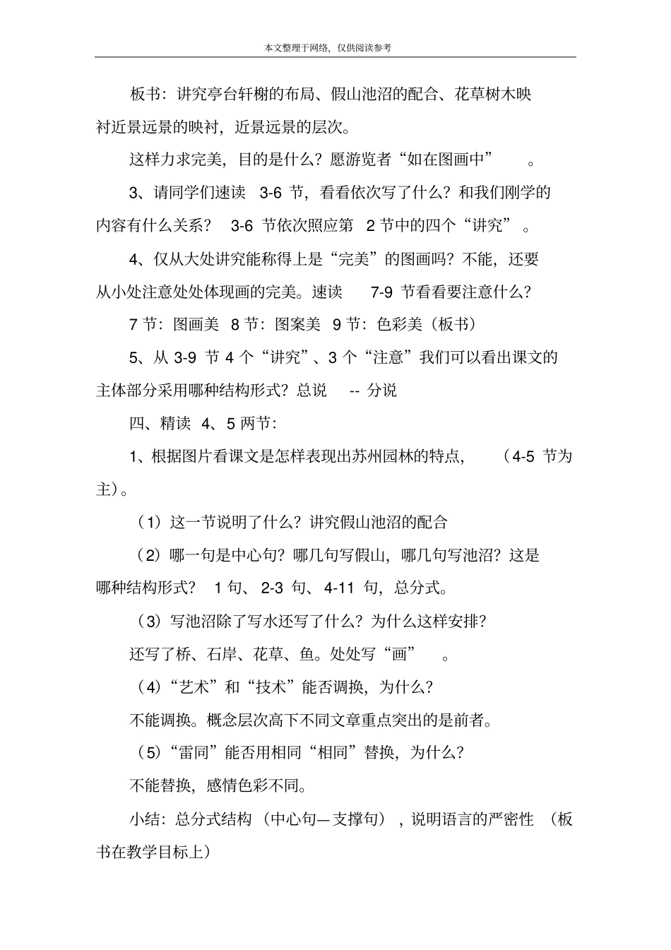 苏州园林教学设计5_第3页