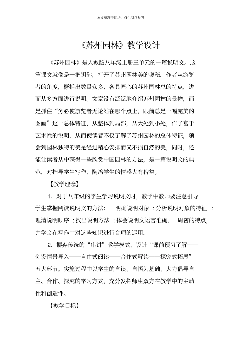 苏州园林教学设计_14_第1页