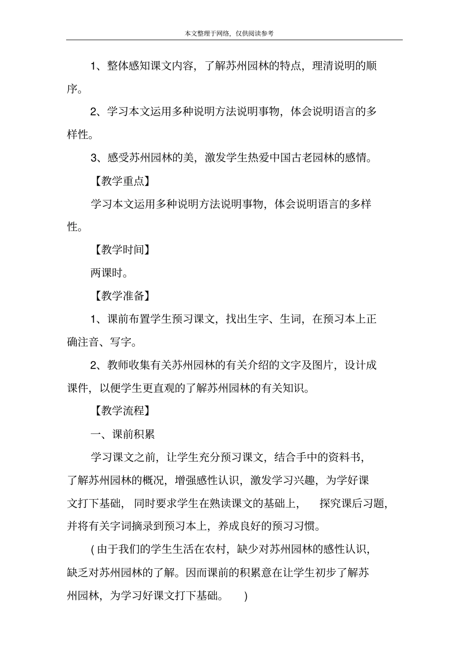 苏州园林教学设计_14_第2页