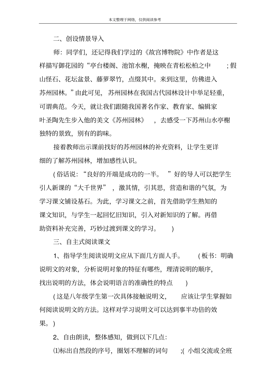 苏州园林教学设计_14_第3页