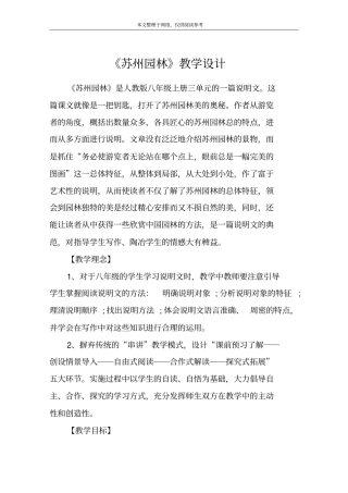 苏州园林教学设计_14