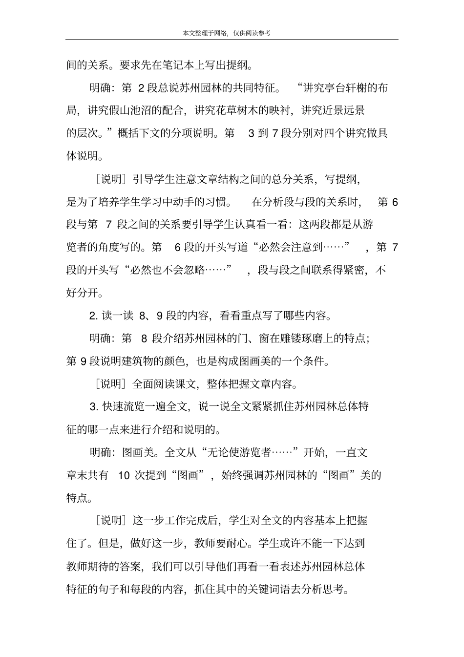 苏州园林教学设计6_第2页