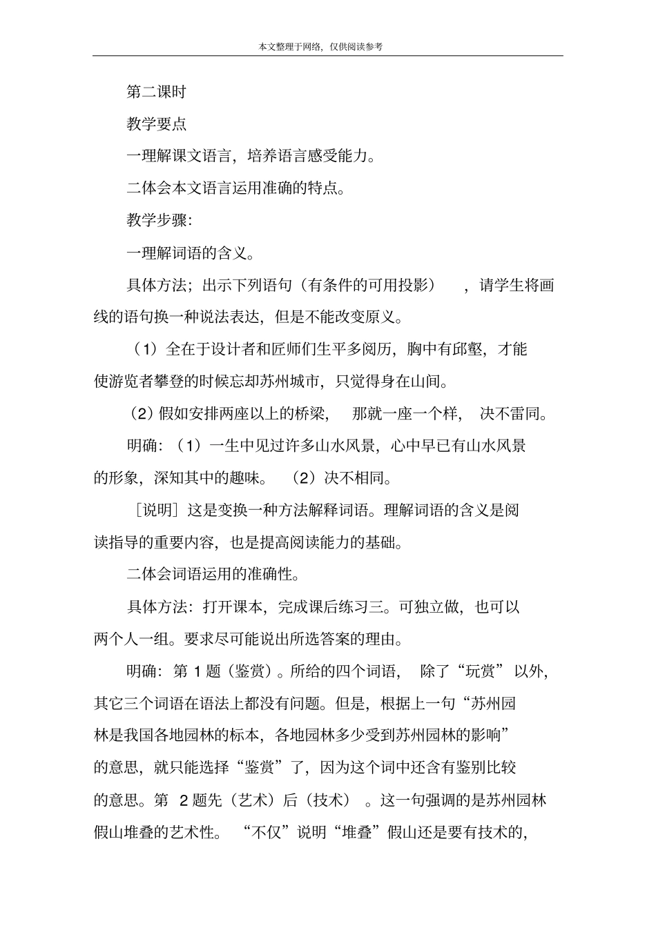 苏州园林教学设计6_第3页