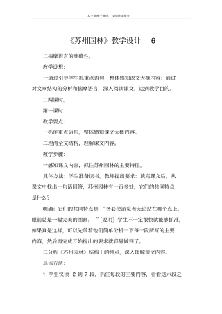 苏州园林教学设计6